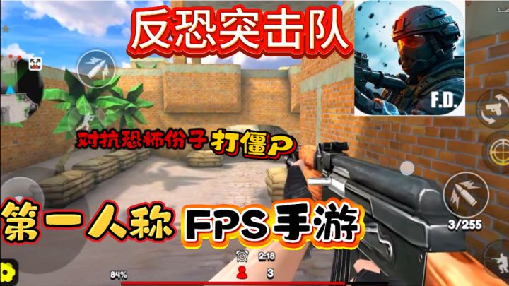 《反恐突击队》FPS射击手游,深入敌人的致命周旋截图