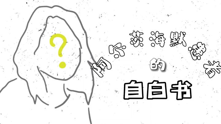 阿尔兹记忆的爱情,即是,如此近距离的失去#TapTap新游试玩节#截图