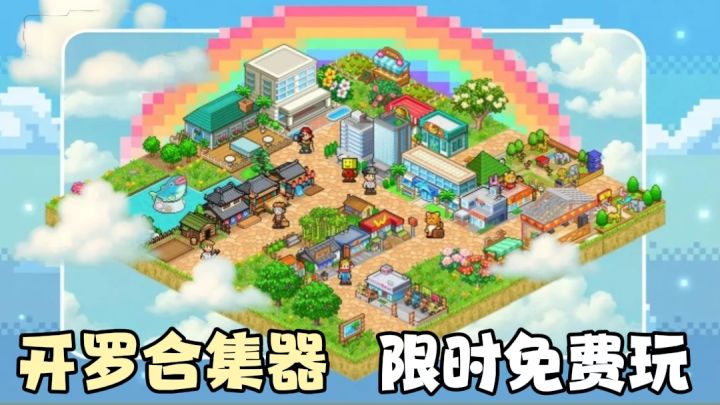 【TapTap年度游戏大赏】开罗部分付费游戏限时畅玩七天！截图