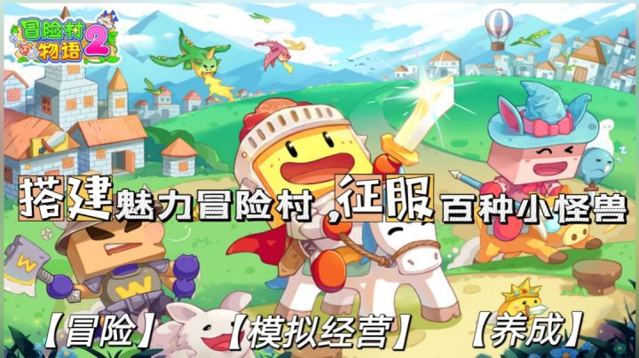 搭建魅力冒险村,征服百种小怪兽!#无限视频创作月#截图