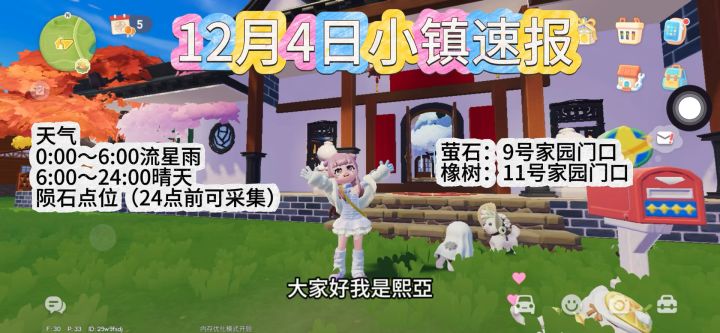 12月4日小镇速报截图