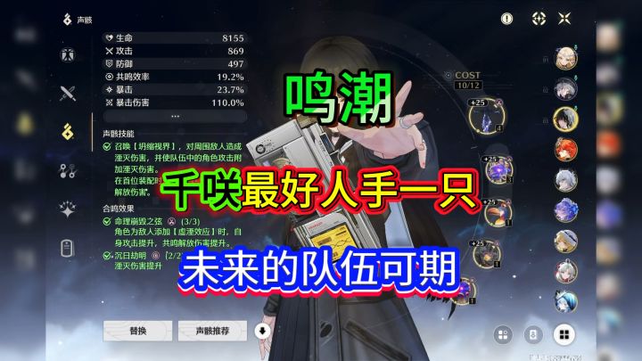 千咲值得人手一只，就是声骸比较坑，不然一下子就能起飞了截图