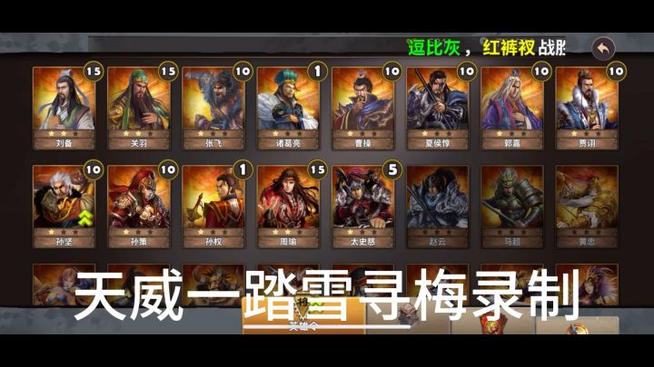 策马守天关军团副本运粮刘备、关羽地刺塔打法(困难)截图