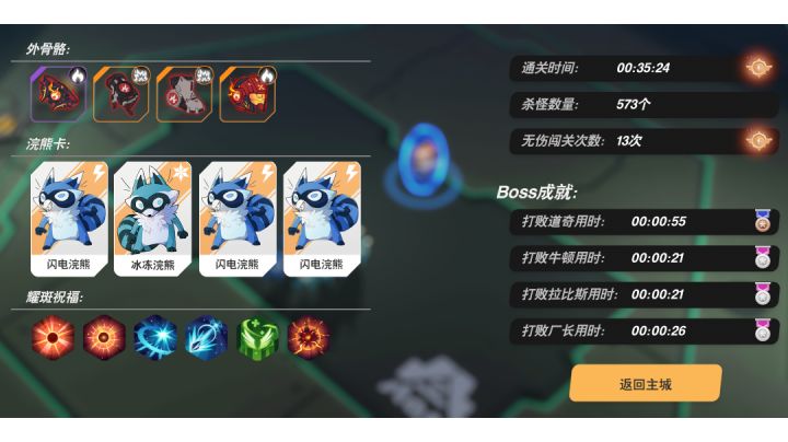 只要我杀的够快boos就不会放技能截图