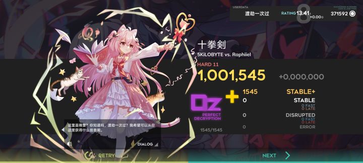 十拳劍(Hard 11)理论值截图