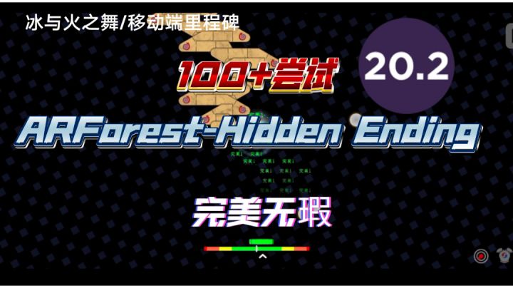 20.2完美无瑕截图