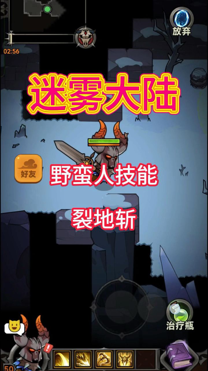 裂地斩技能详解，迷雾大陆野蛮人！截图