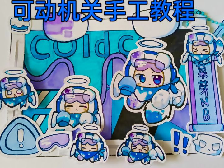 可动机关手工教程截图