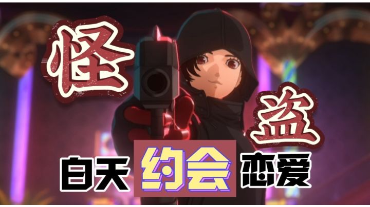 【免费版P5】啊!你…早上学习?下午约会?晚上化身“怪盗”⁉️截图