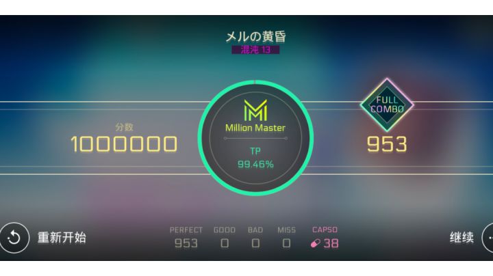 (cytus2-花谱)限时免费曲-メルの黄昏MM截图