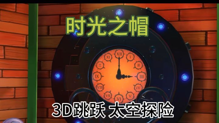 3D跳跃探险游戏 时光之帽截图