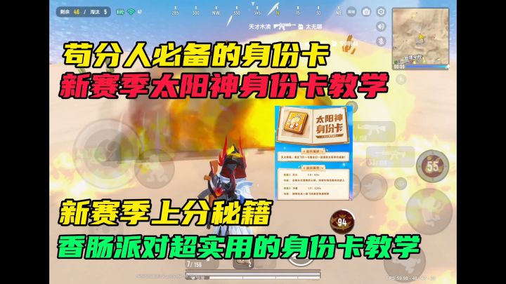 太阳神身份卡教学视频截图