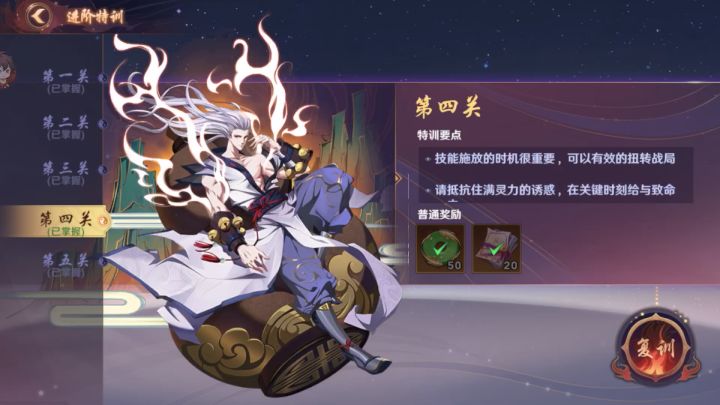 特训第四关第五关通关攻略截图