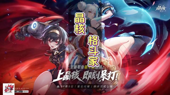 【晶核】新职业格斗家即将上线截图