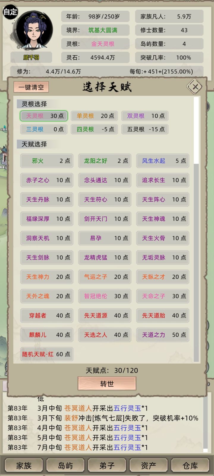 9.7居然有隐身妖兽，厉害了截图