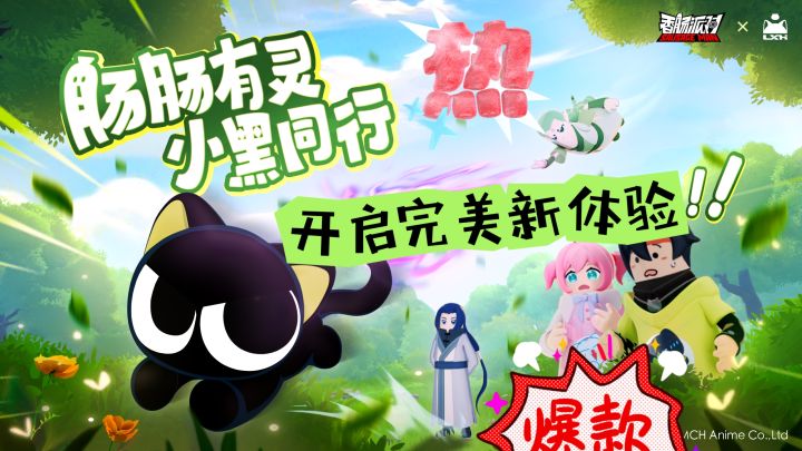 《s21赛季》肠肠有灵,小黑同行!与罗小黑8月1号开启联动之旅!截图