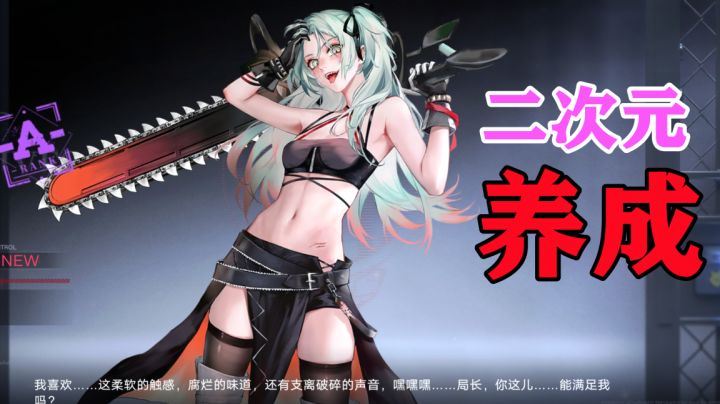 全新二次元养成手游试玩!局长审讯大姐姐?【无期迷途】#我的TOP ONE游戏#截图