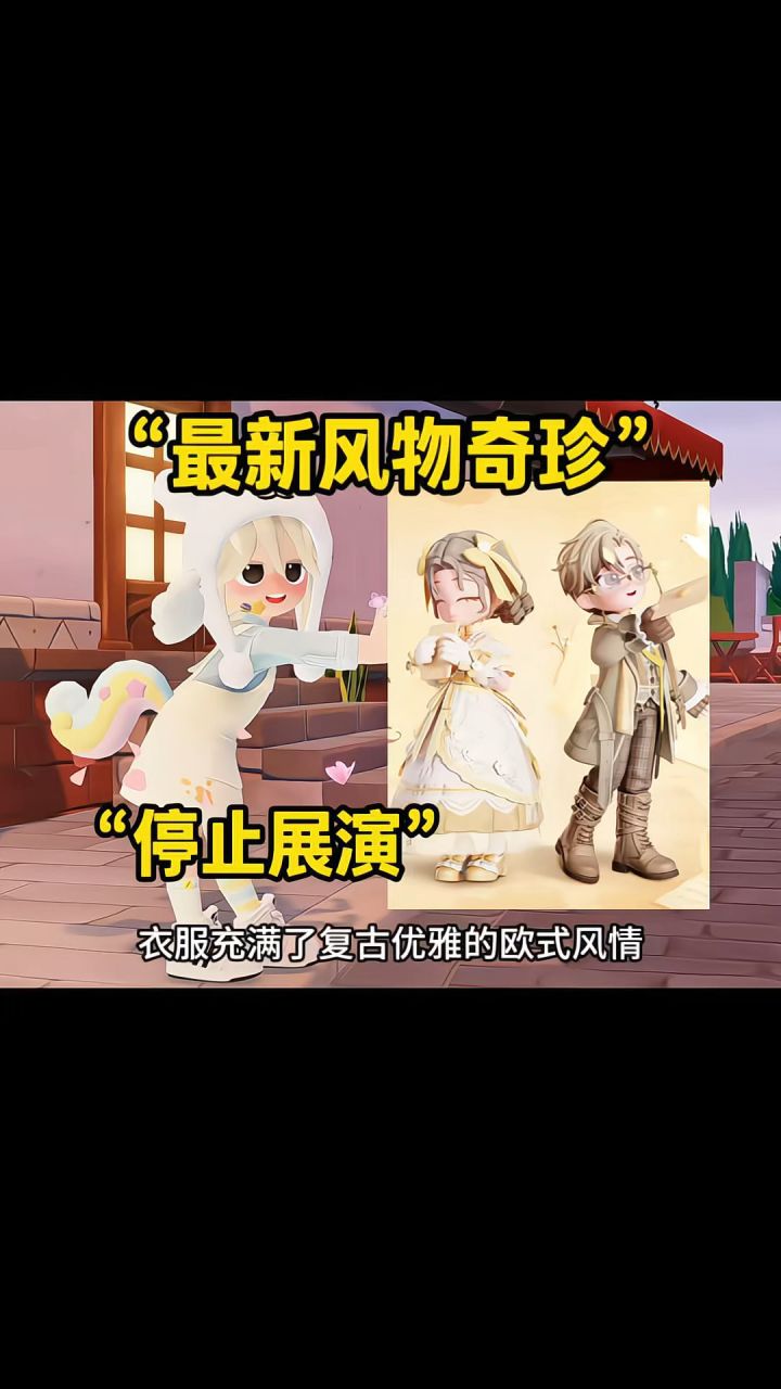 风物奇珍爆料!截图