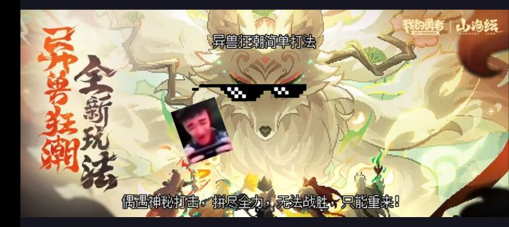 异兽狂潮简单攻略,偶遇神秘力量无法战胜截图