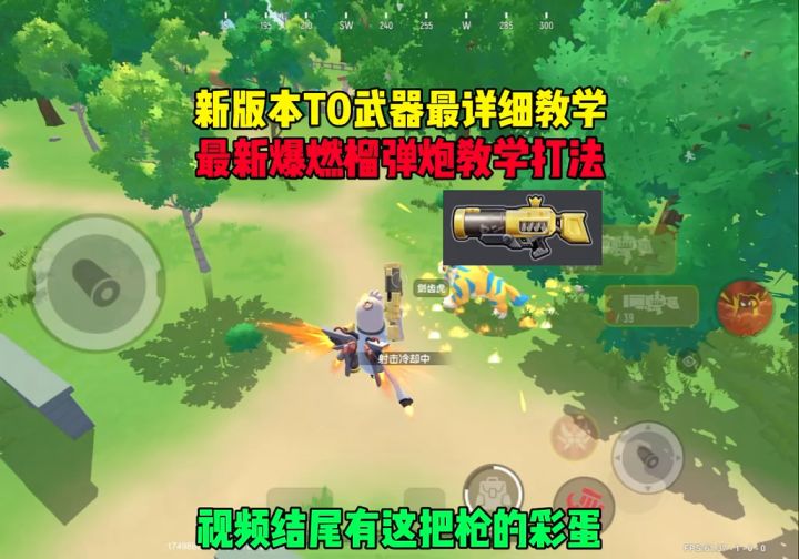 新版本t0武器教学截图