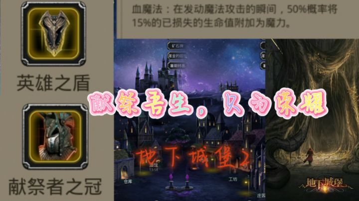【地下城堡2】英雄之盾——献祭吾生,只为荣耀#暑假人集结#截图