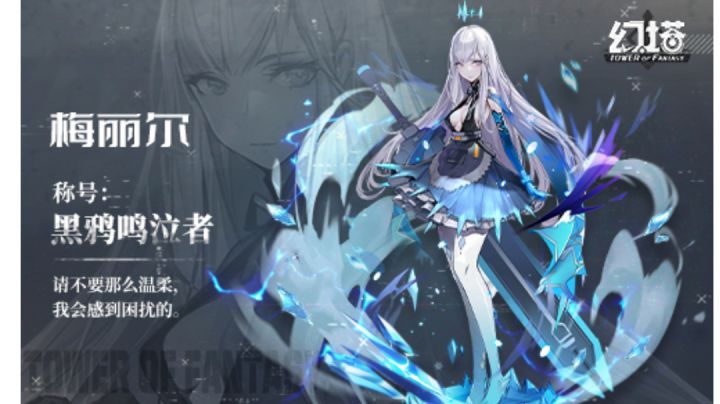 #助力梅丽尔守护任务#截图