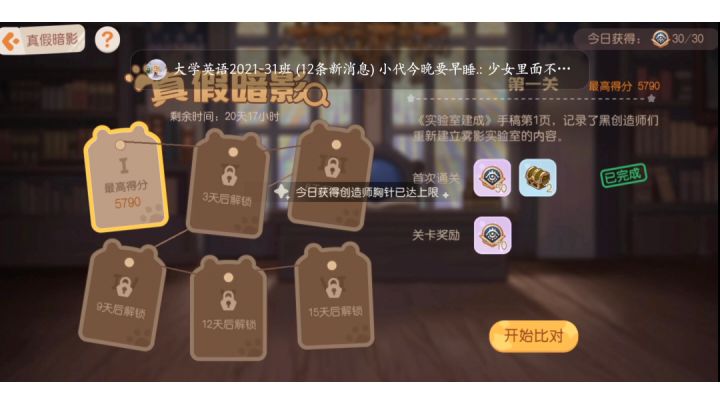 谁的分数能比我高?截图