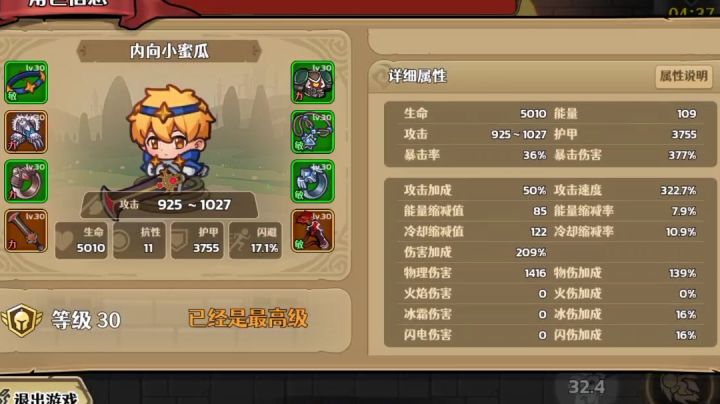 300%攻速战士体验截图