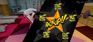 【P5X】都市生活364天成功达成五维20！