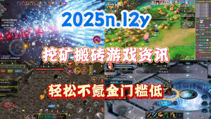 游戏搬砖党看过来,这几款宝藏游戏让你轻松赚钱!截图