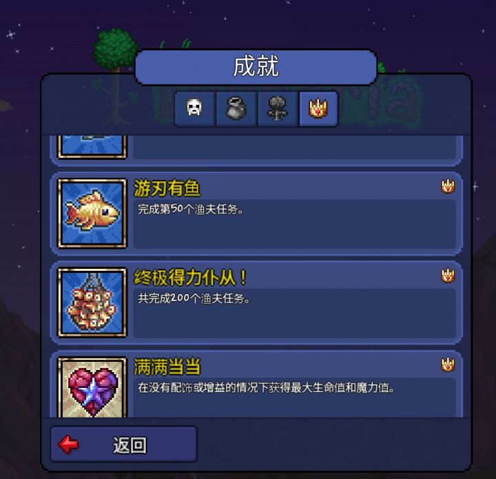 终于完成两百条渔夫任务了截图
