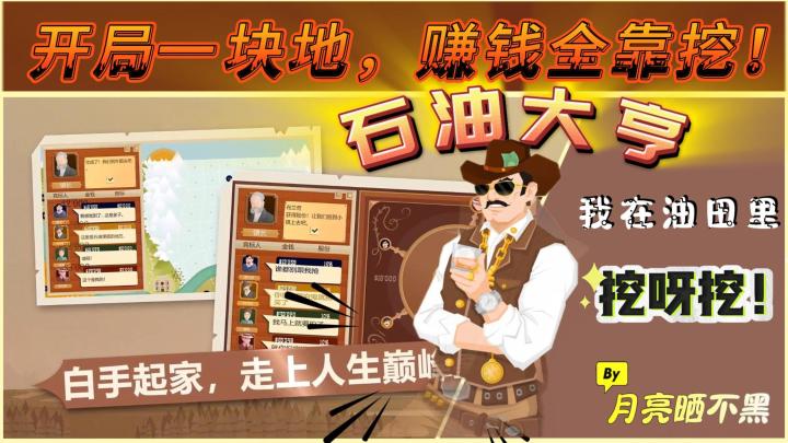 开局一块地,赚钱全靠挖!你会白手起家还是一败涂地?截图