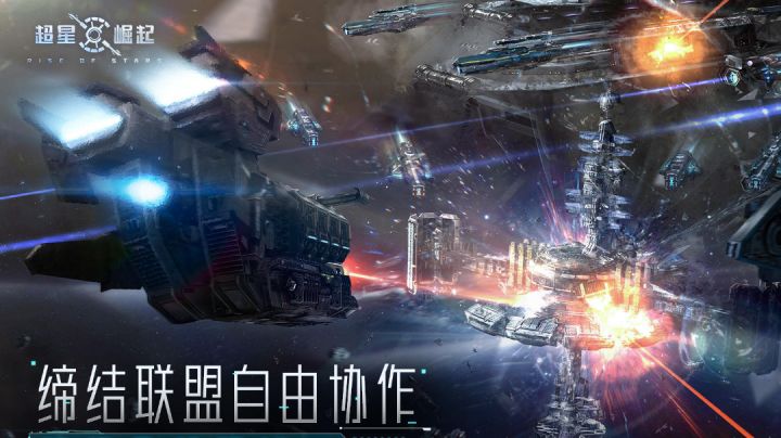 #新游观察局#这就是星际题材的手游??!截图
