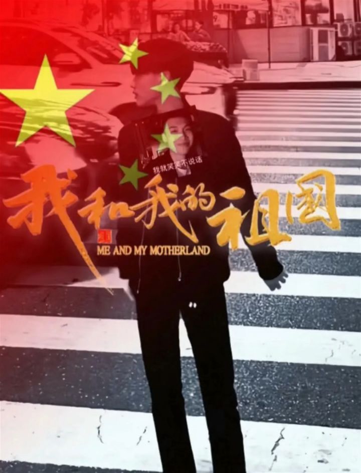 我爱你，中国截图