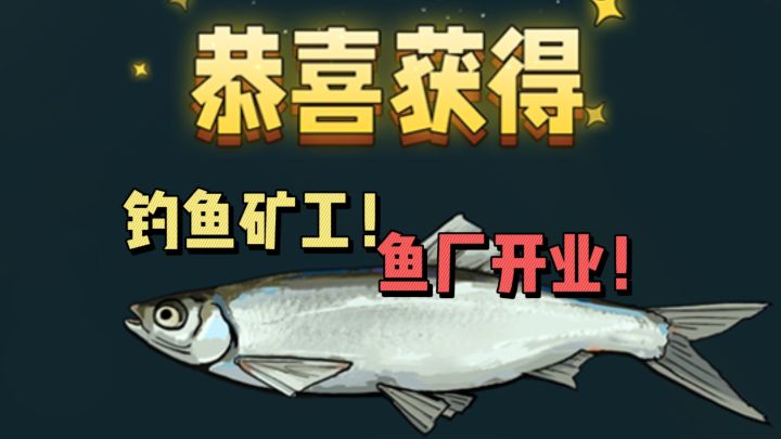钓鱼矿工!越钓越多亿万鱼翁截图