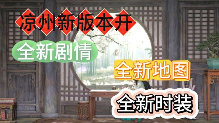 河西版本来袭!全新时装、全新地图、全新剧情!《燕云十六声》截图