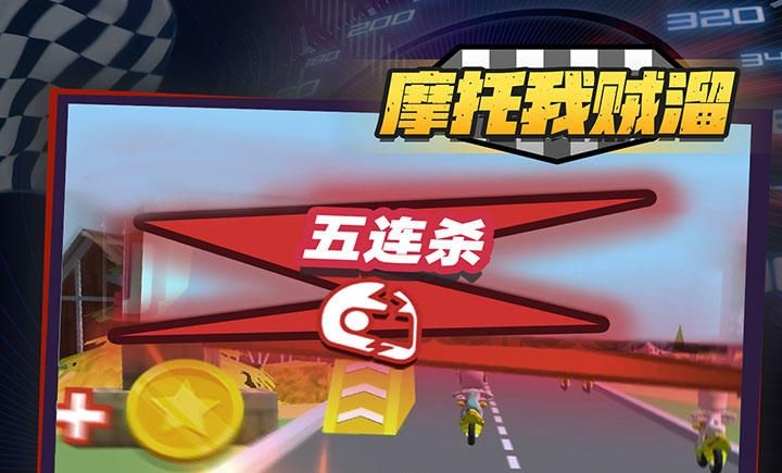 摩托我贼六，踢人我更六！截图