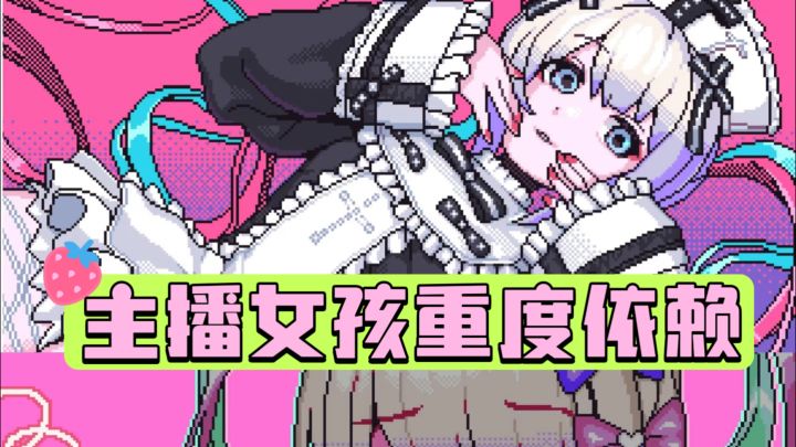 🩷天使降临人间🩷这游戏好绝,病娇女友~截图