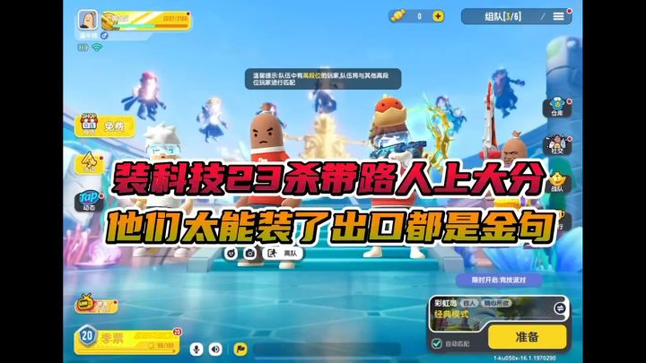 装科技带路人上大分截图