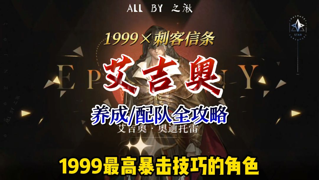 艾吉奥养成配队全攻略来了截图