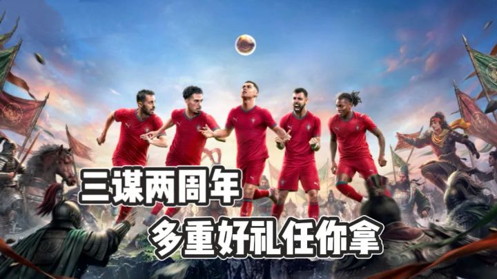三国谋定天下二周年上新🔥赤壁水战登场海量周年福利相送截图