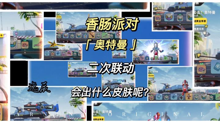 一个视频带你回奥特曼暑假截图