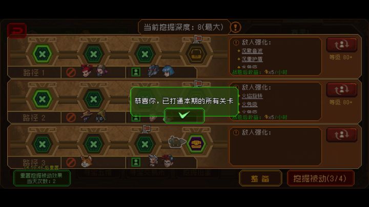 地心S1难度8-路径3截图