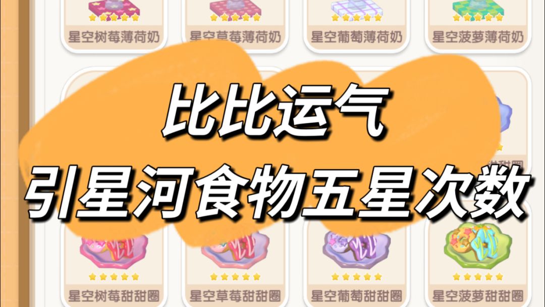 让我看看你们的限定食物都是多少次出的吧截图
