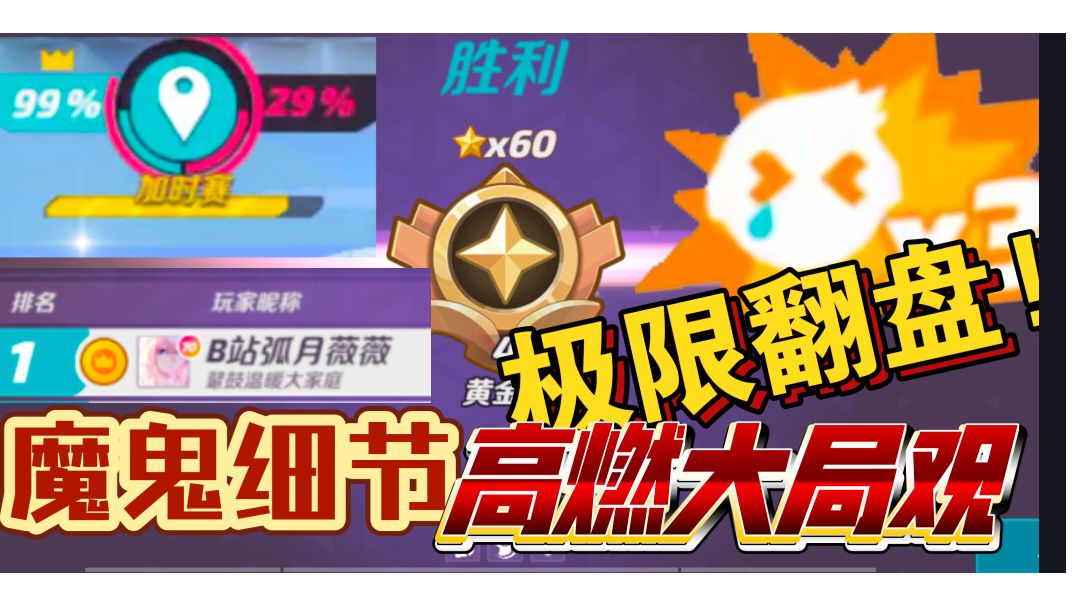 爆燃解说60星排位逆风大翻盘，极致的游戏理解不看后悔一辈子截图