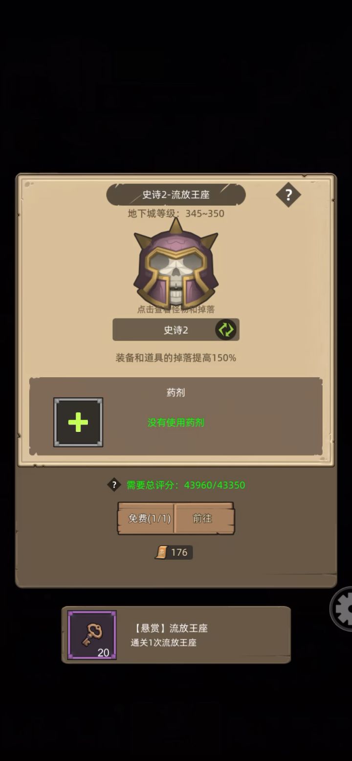 惩戒骑评分43960不吃药通关史诗2难度流放王座截图