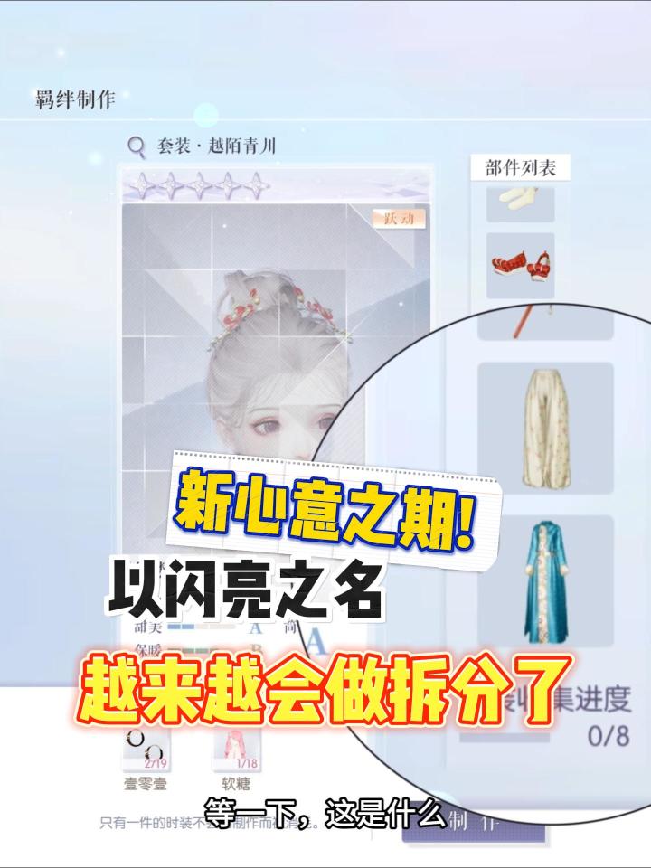 新心意!以闪越来越会做拆分了截图