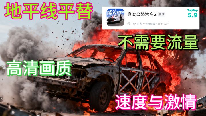 你与秋名山车神,只差一个《真实公路汽车2》截图