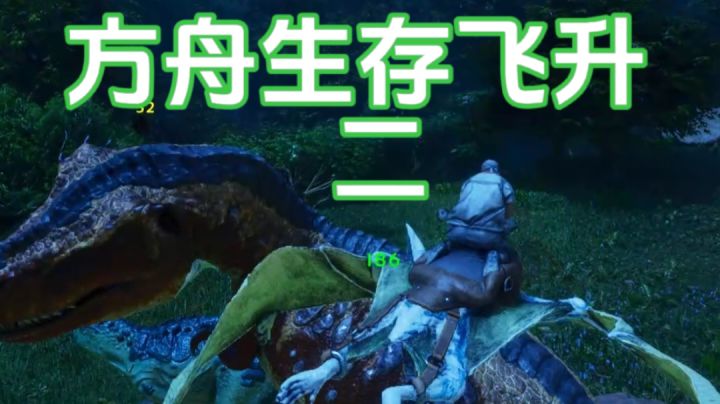 【方舟生存飞升】火山挖矿,暴打霸王龙#taptap游戏轻赏#截图