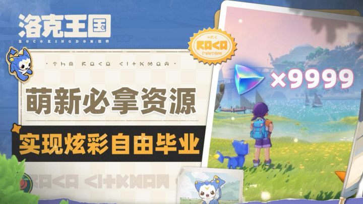 洛克王国必拿隐藏资源❗实现炫彩自由截图